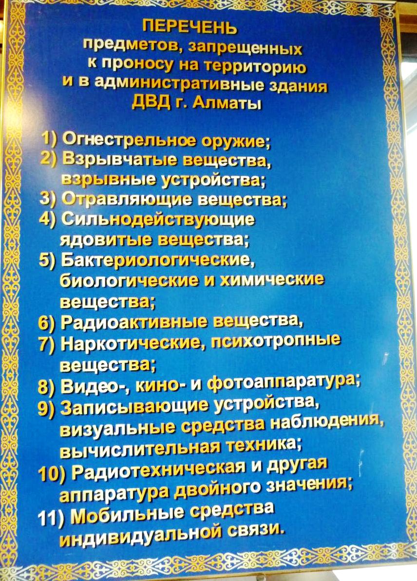 Изъятие сотовых телефонов при входе в здание гос. органов - Страница 6 -  Юристы за соблюдение законов - КАЗАХСТАНСКИЙ ЮРИДИЧЕСКИЙ ФОРУМ