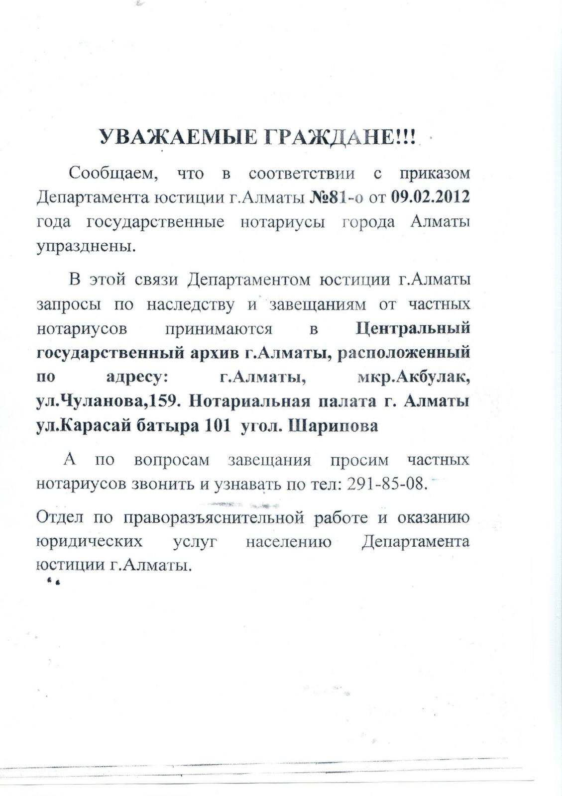 Существуют ли гос. нотариусы? - Страница 2 - Государственные нотариальные  конторы - КАЗАХСТАНСКИЙ ЮРИДИЧЕСКИЙ ФОРУМ