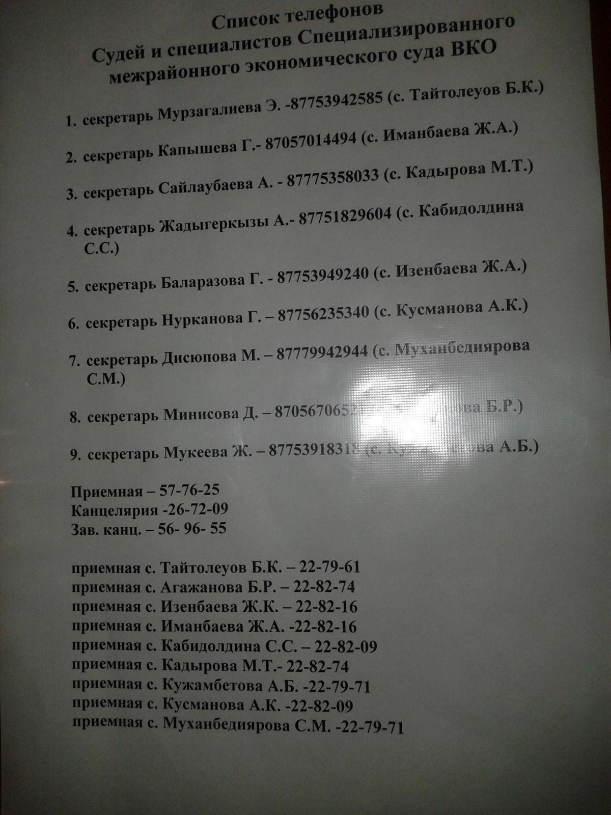 Адреса и телефоны судов - Страница 25 - Организация судебной власти,  аппарат (канцелярия) суда, статус судьи и сотрудников суда - КАЗАХСТАНСКИЙ  ЮРИДИЧЕСКИЙ ФОРУМ