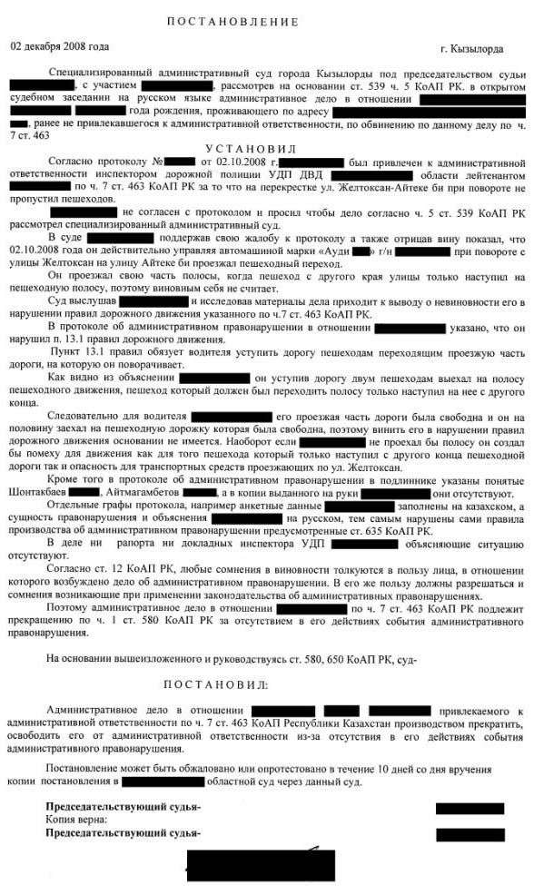 Заявление о привлечении к административной ответственности за нарушение пдд в дтп