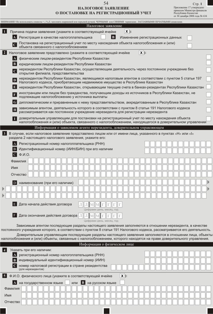 Устав тоо в республике казахстан образец на двух языках