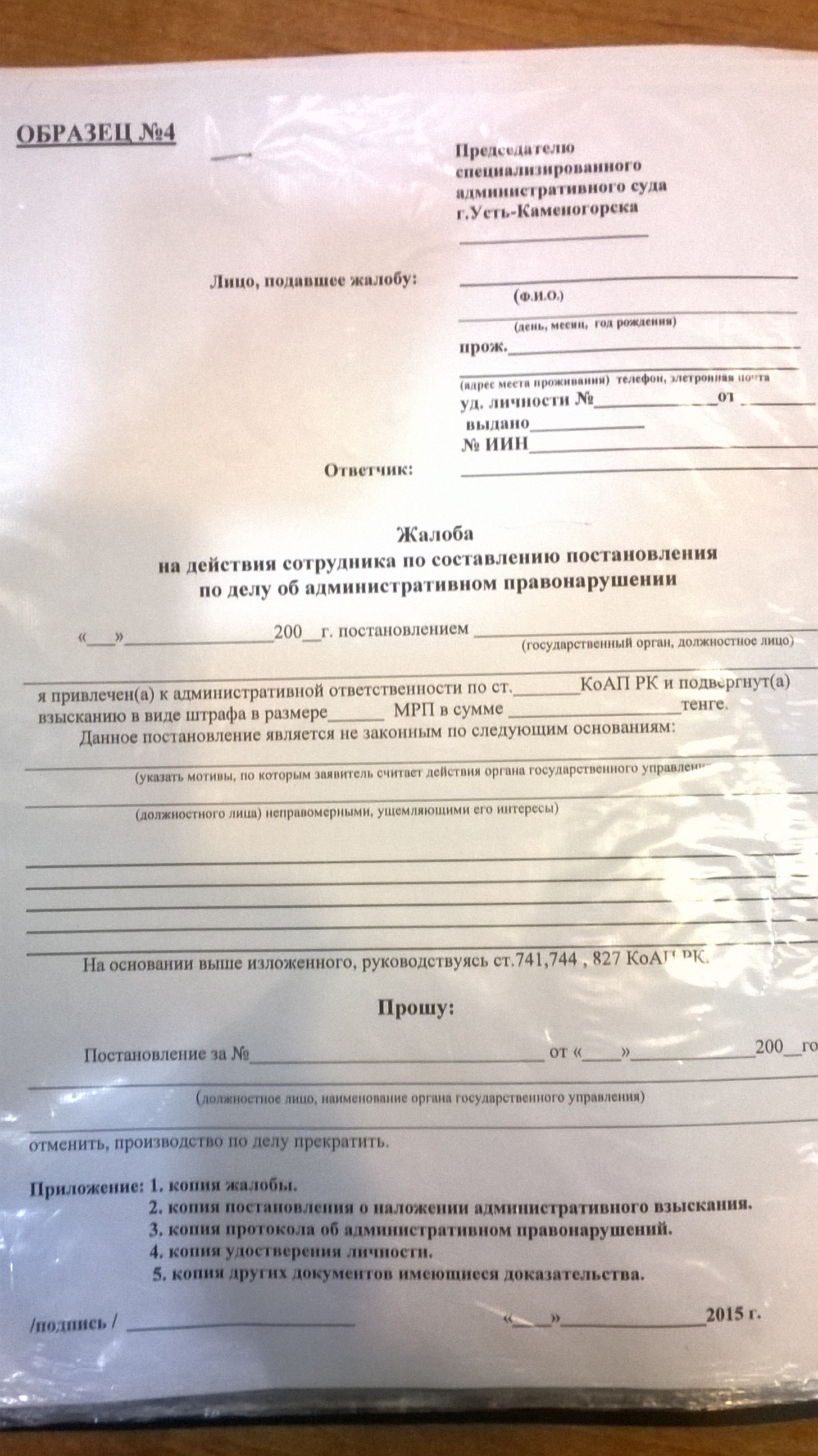 Заявление на привлечение к административной ответственности за неуплату алиментов образец