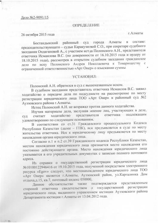 Ходатайство о передаче дела по подсудности гпк образец