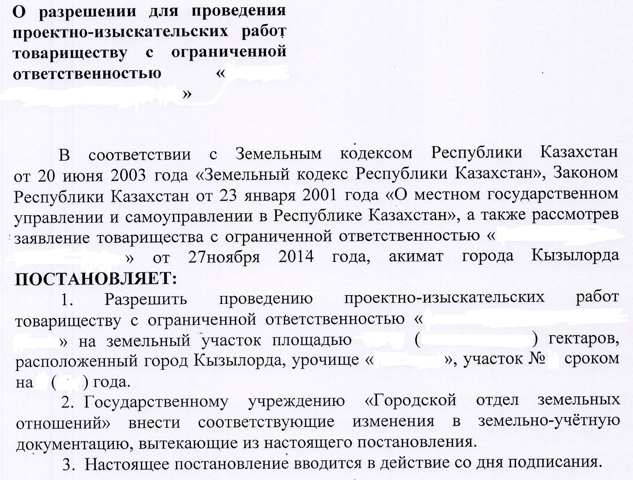 Письменное разрешение или указание о начале работ по определенному проекту