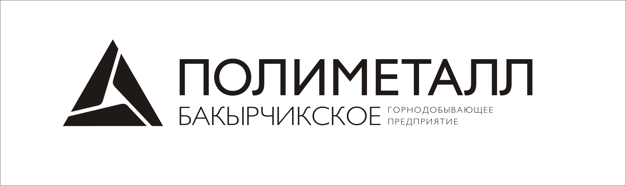 Полиметалл инн. АО «Полиметалл» лого. Polymetal International логотип. ТД Полиметалл логотип. Бакырчикское горнодобывающее предприятие логотип.