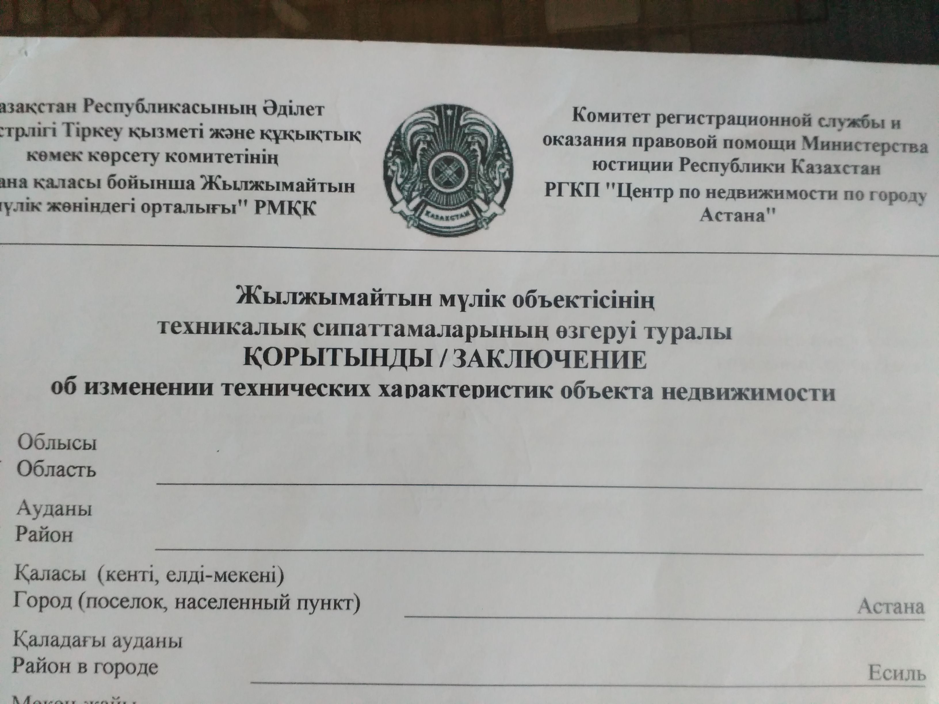 Получение техпаспорта на квартиру по новым правилам - Гос. регистрация прав  на недвижимость - КАЗАХСТАНСКИЙ ЮРИДИЧЕСКИЙ ФОРУМ