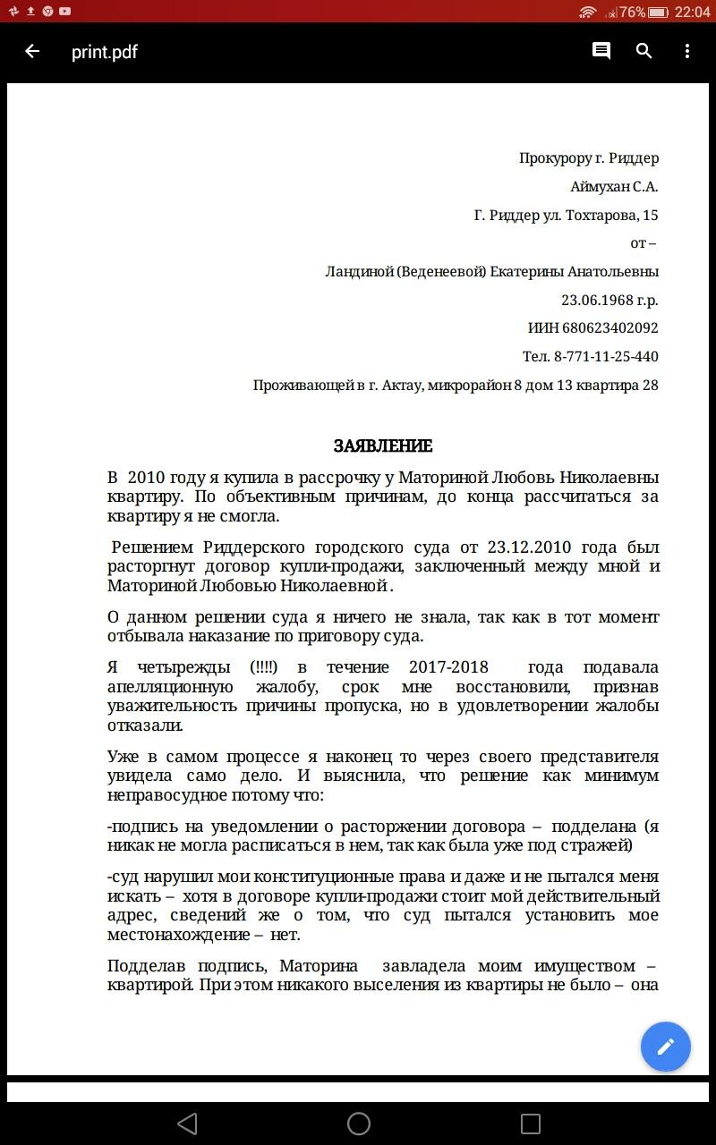 Неправосудное решение суда города Риддера - Жилищные отношения  (предоставление, наем, продажа жилья, частный сектор и т.д.) -  КАЗАХСТАНСКИЙ ЮРИДИЧЕСКИЙ ФОРУМ