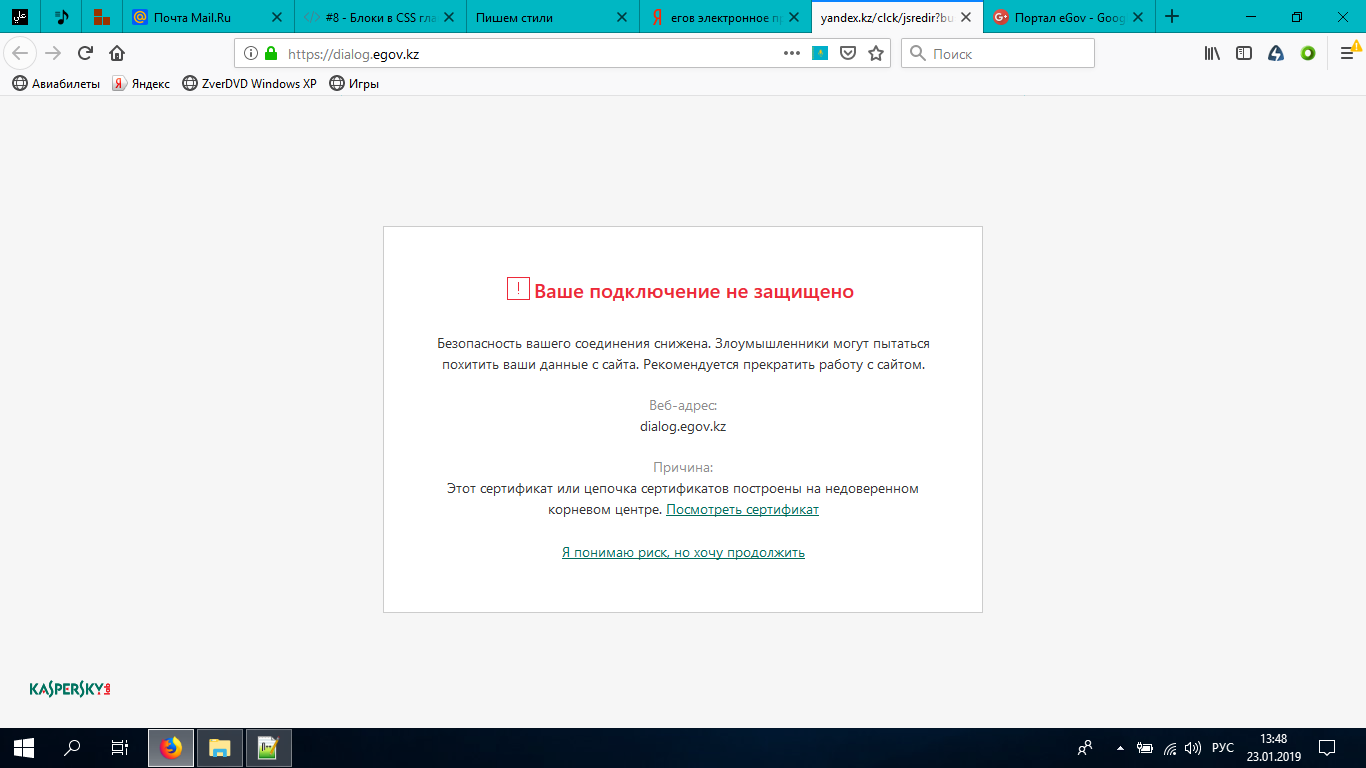 Сертификат Kaspersky. Переход на домен с недоверенным сертификатом. Касперский недоверенный сайт.