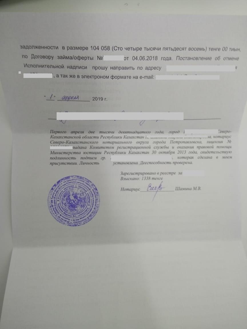 Исковое заявление в суд об отмене исполнительной надписи нотариуса образец