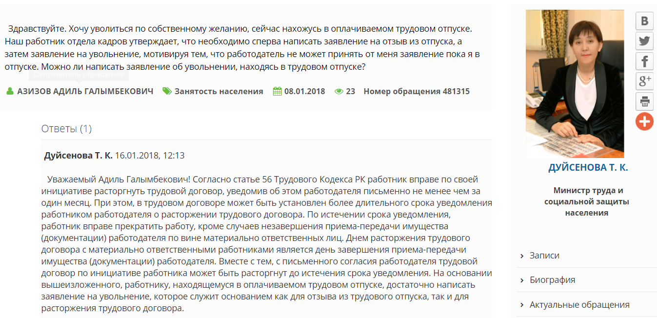 Как правильно уволиться? - Страница 2 - Увольнение, прекращение и  расторжение трудового договора - КАЗАХСТАНСКИЙ ЮРИДИЧЕСКИЙ ФОРУМ