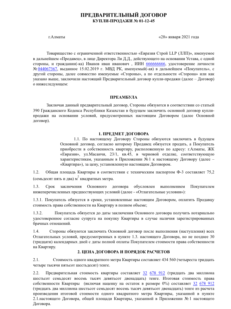 Агрессивный предварительный договор купли-продажи квартиры - Жилищные  отношения (предоставление, наем, продажа жилья, частный сектор и т.д.) -  КАЗАХСТАНСКИЙ ЮРИДИЧЕСКИЙ ФОРУМ