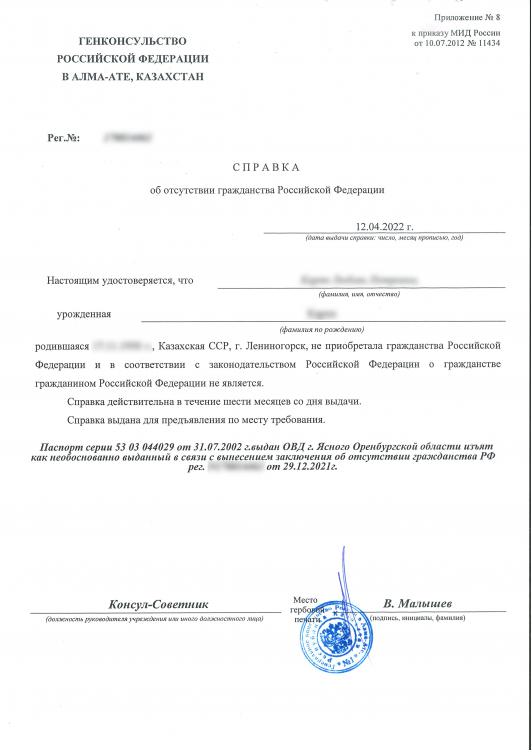 Справка с Генерального Консульства РФ 120422.png