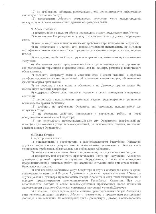 Договор с Казахтелекомом - 03.jpg