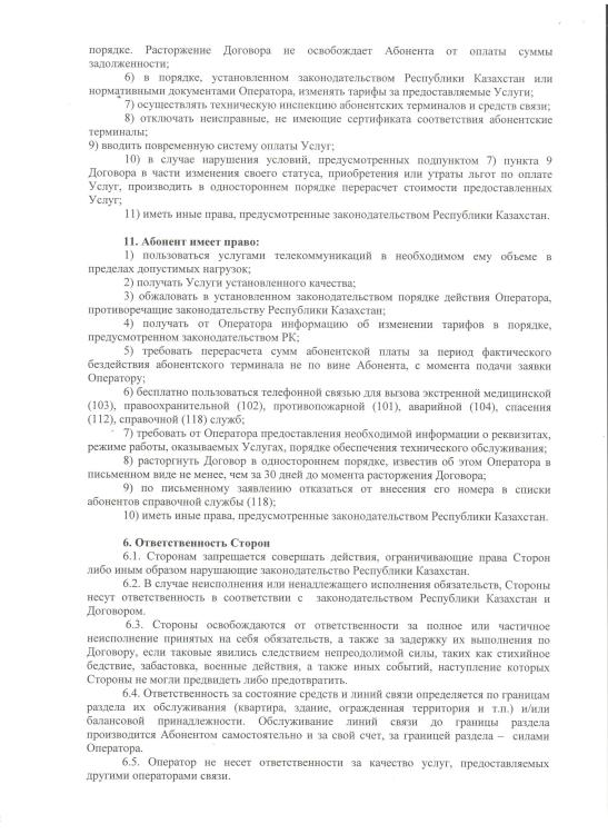 Договор с Казахтелекомом - 04.jpg