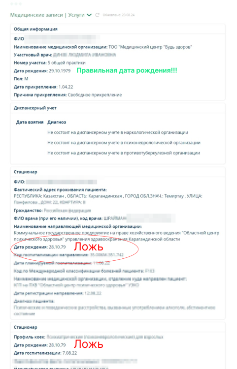 Неправильная дата рождения egov230824.png